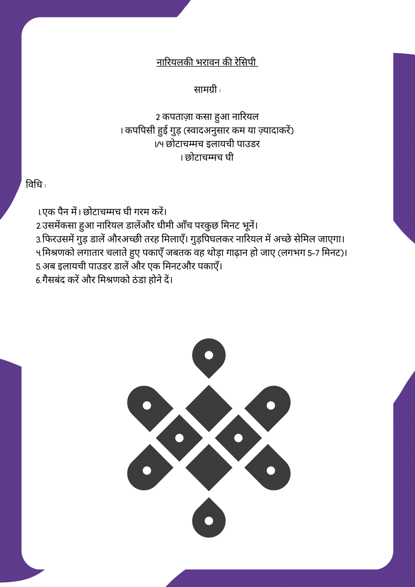 Recipe Hindi
