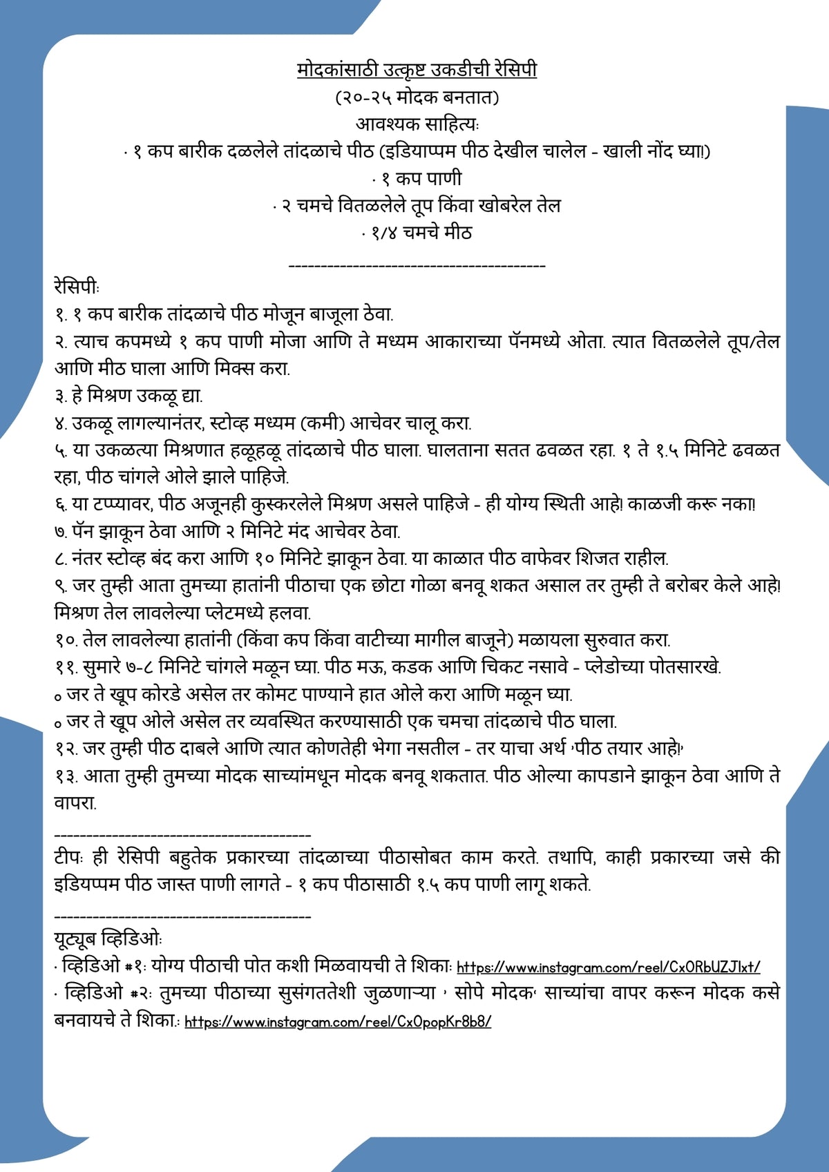 Recipe Marathi