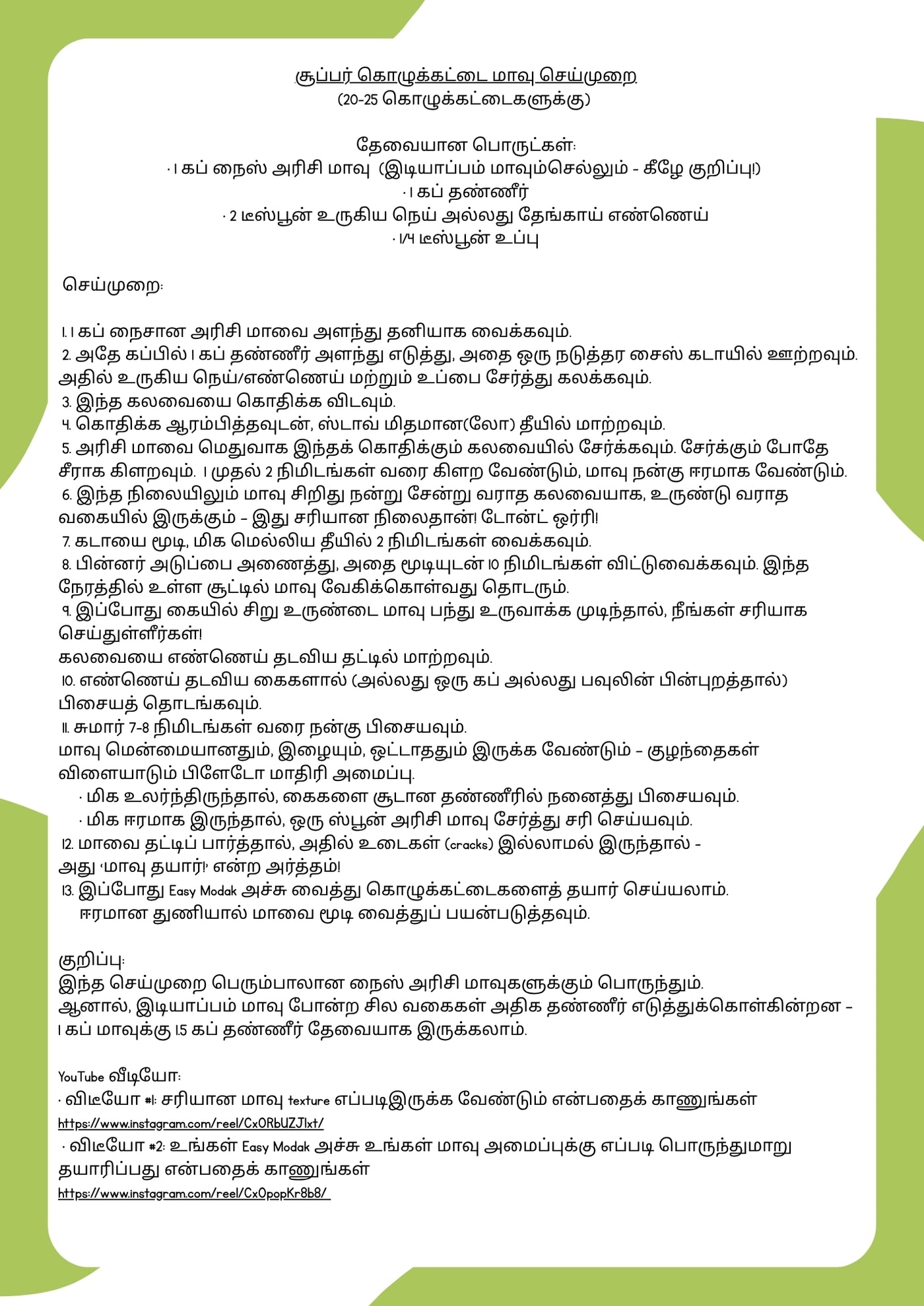 Recipe Tamil