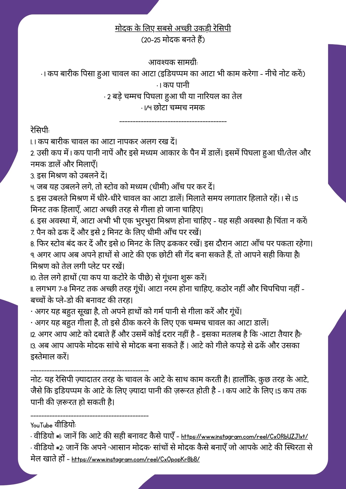 Recipe Hindi