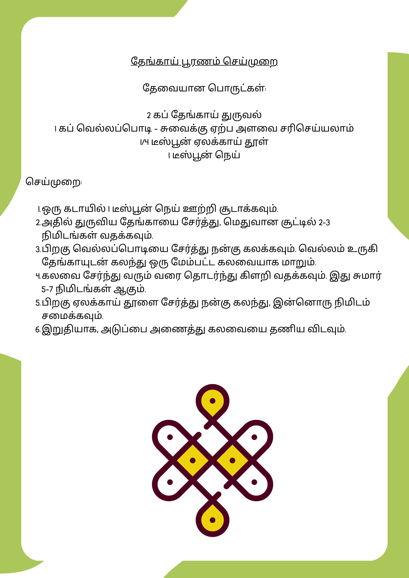 Recipe Tamil